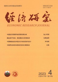 經(jīng)濟研究雜志