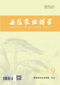 安徽農業(yè)科學(xué)雜志