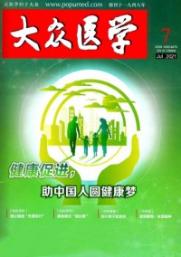 大眾醫學(xué)雜志